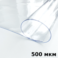 Пленка ПВХ (мягкие окна) 500 мкм (морозостойкая до -25С) Ширина-140см  в Кубинке