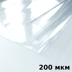Пленка ПВХ (мягкие окна) 200 мкм (морозостойкая до -20С) Ширина-140см  в Кубинке